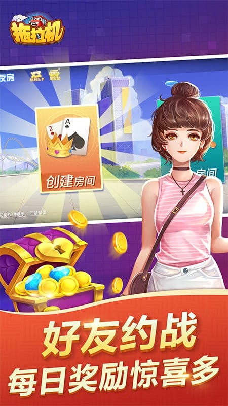 拖拉机手游手机版截图2