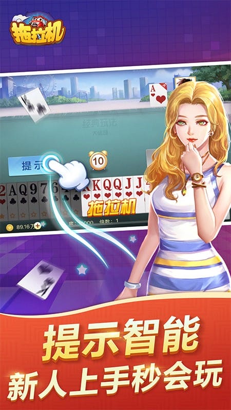 拖拉机手游手机版截图3