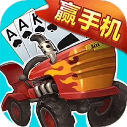 拖拉机手游手机版v3.0.25.4