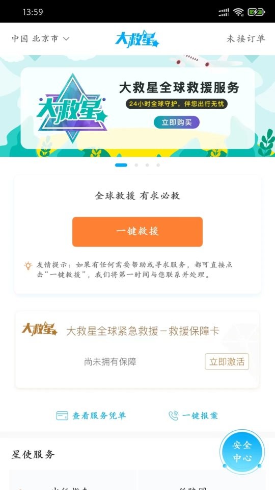 大救星app
