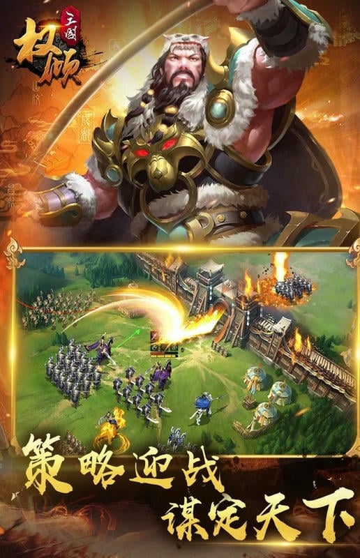 权倾三国最新版截图2