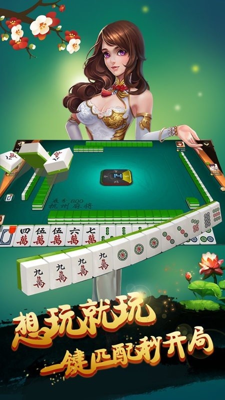 杭州麻将官方版截图1