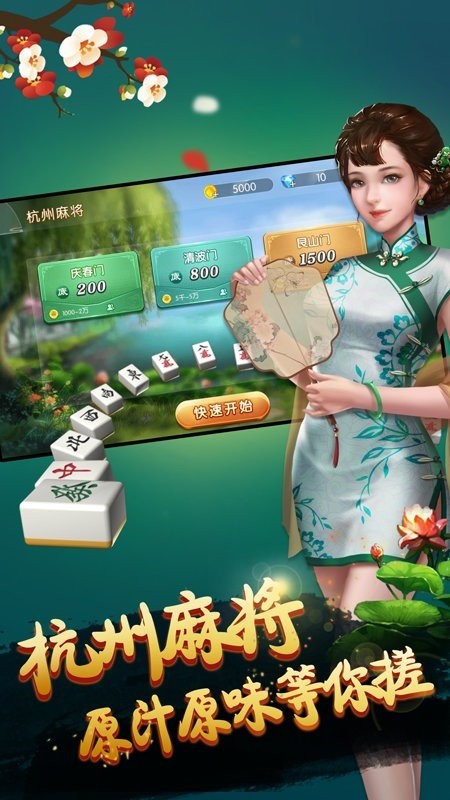 杭州麻将官方版截图2