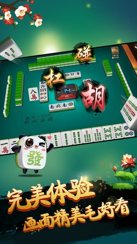 杭州麻将官方版截图3