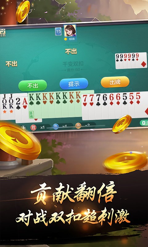 千变双扣最新版截图1