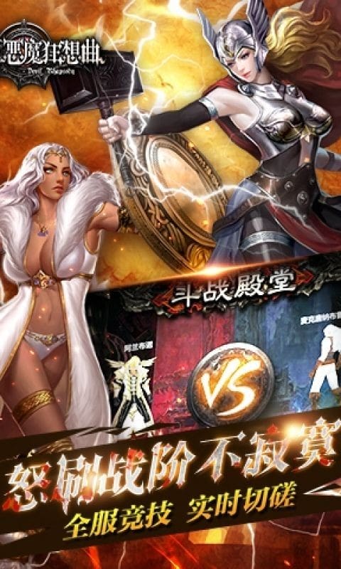 恶魔狂想曲游戏下载