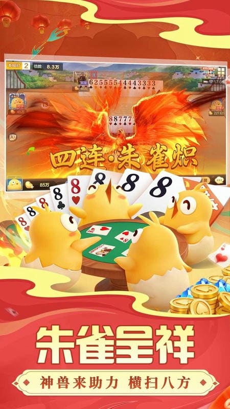 掼蛋最新手机版截图1