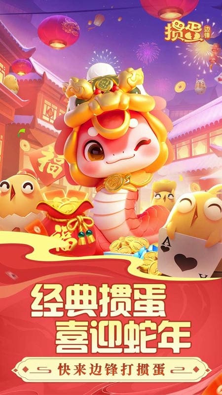 掼蛋最新手机版截图2