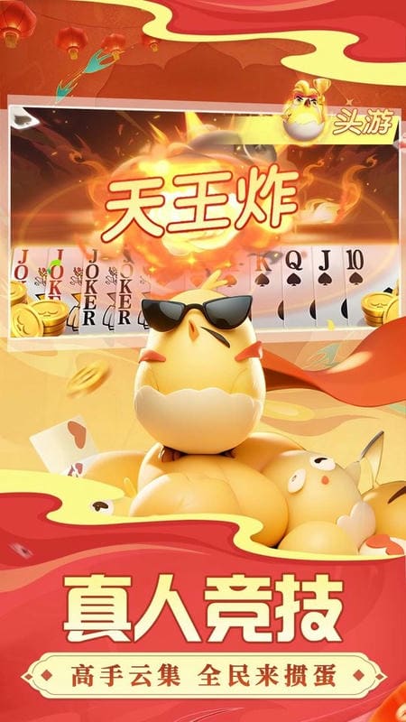 掼蛋最新手机版截图3