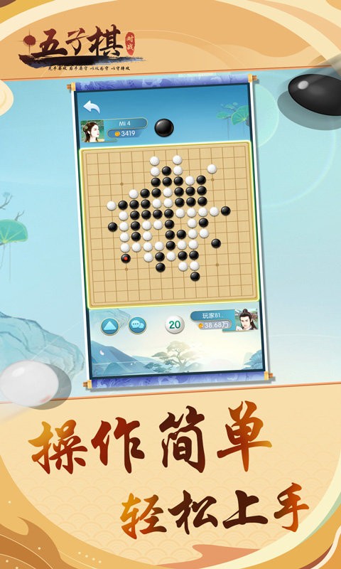 五子棋对战官方版