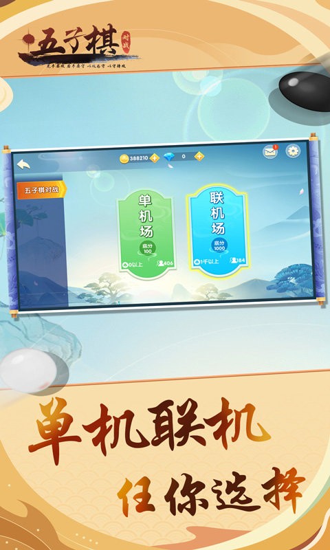 五子棋对战最新版截图1