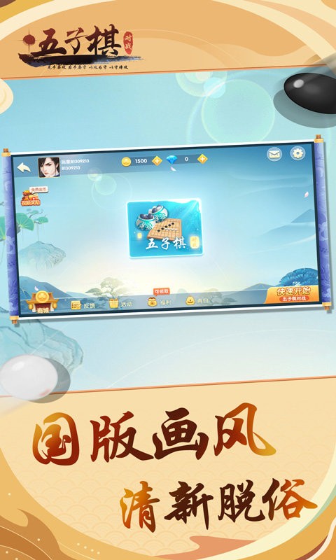 五子棋对战最新版截图2