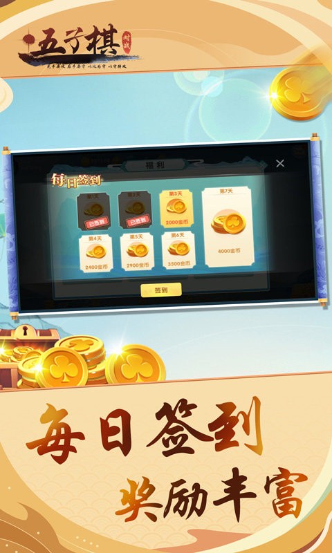 五子棋对战最新版截图3