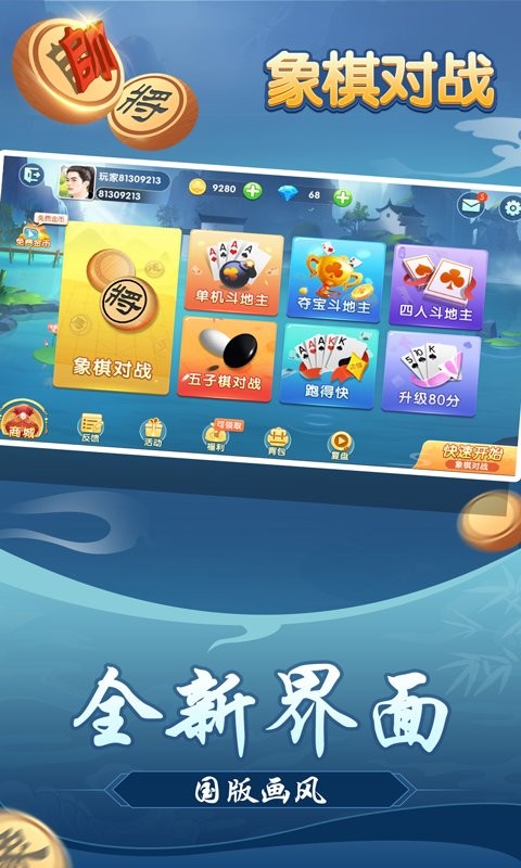 象棋对战软件