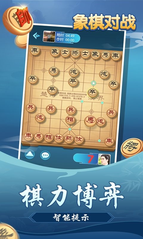 象棋对战平台截图2
