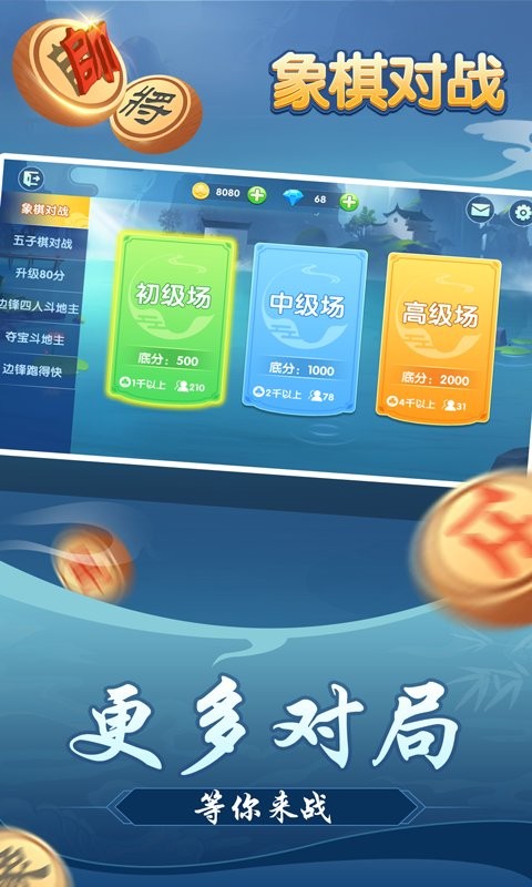 象棋对战平台截图3