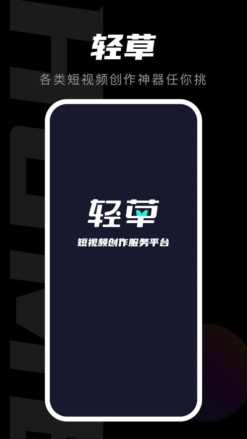 轻草短视频分析手机版截图2