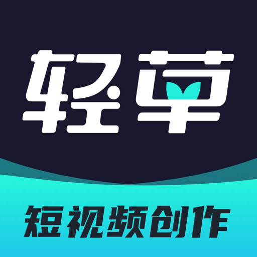 轻草短视频分析手机版v3.0.800