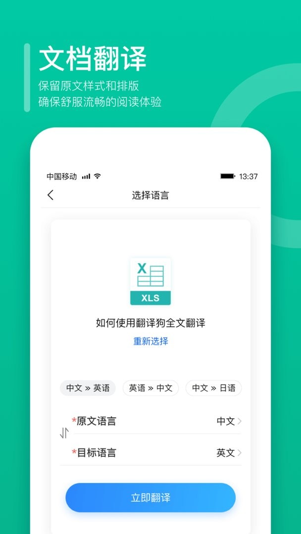 翻译狗软件截图2