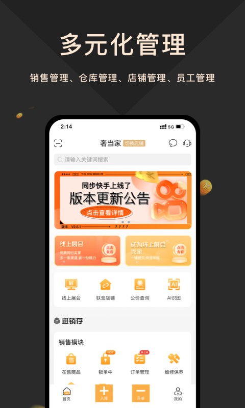 奢当家最新版截图1