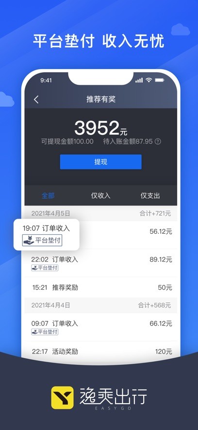 逸乘车主官方版下载