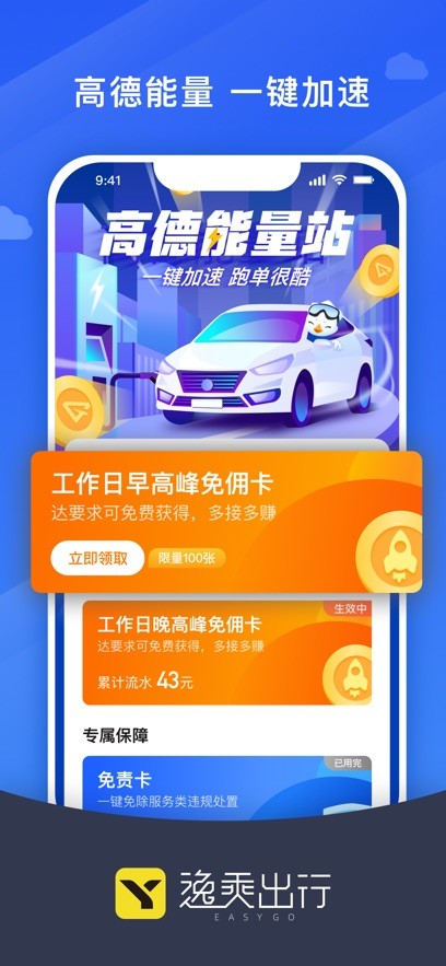逸乘车主app截图1