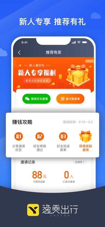 逸乘车主app截图2