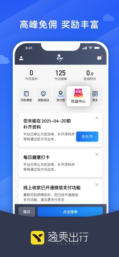 逸乘车主app截图3