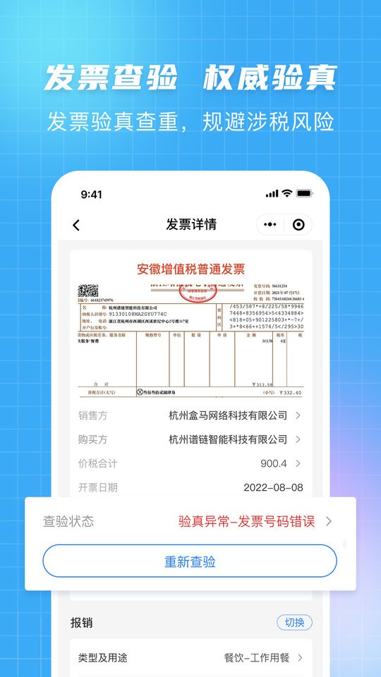 发票大师下载