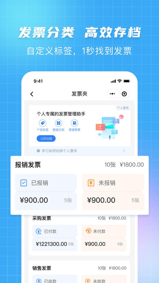 发票大师软件截图2