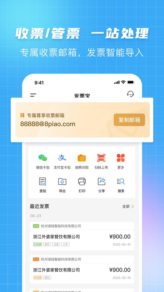 发票大师软件截图3