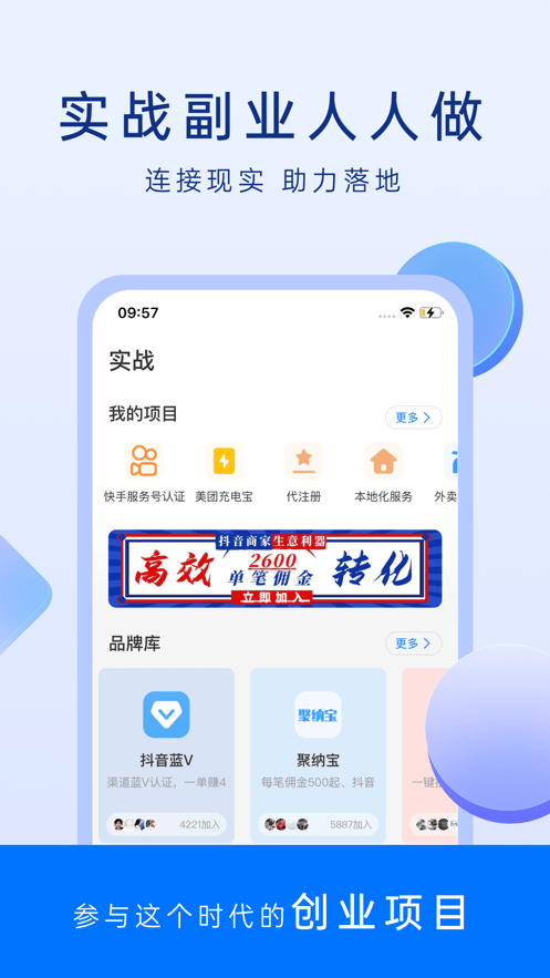 谋事软件截图1