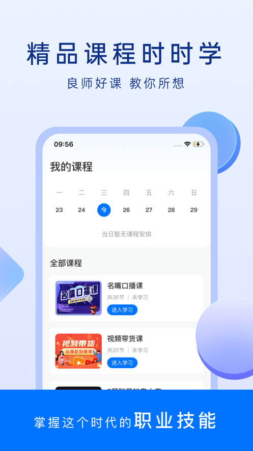 谋事软件截图2