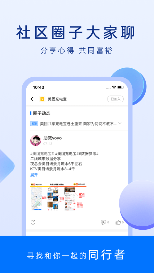 谋事软件截图3