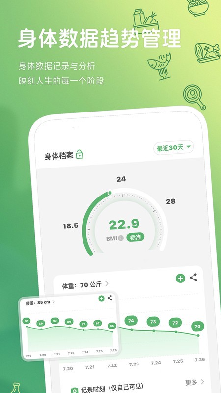 食卡卡免费版截图2