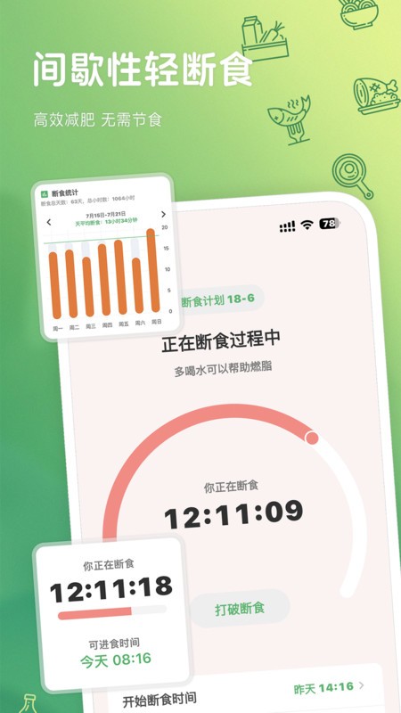 食卡卡免费版截图3