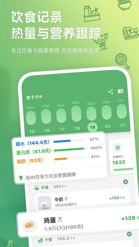 食卡卡免费版截图4