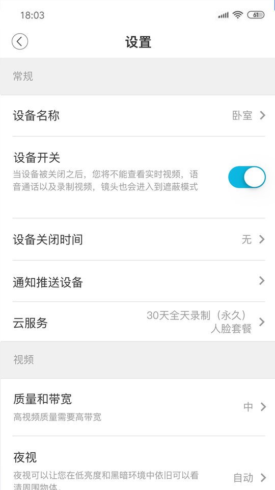 安欣看监控软件截图3