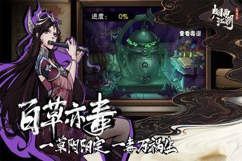 烟雨江湖手机版截图3