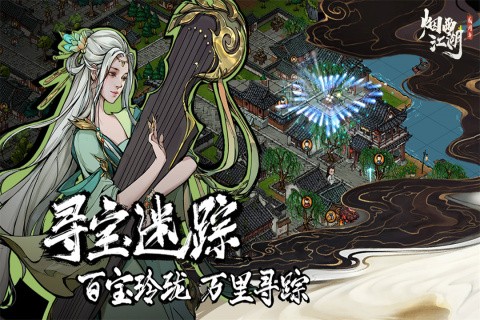 烟雨江湖手机版截图4