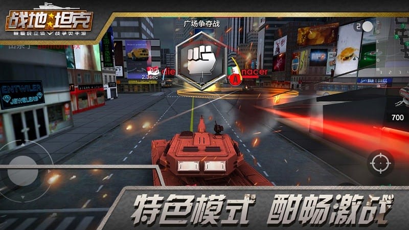 战地坦克手游免费版下载