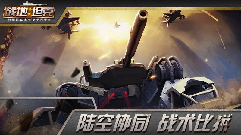 战地坦克游戏最新版截图4
