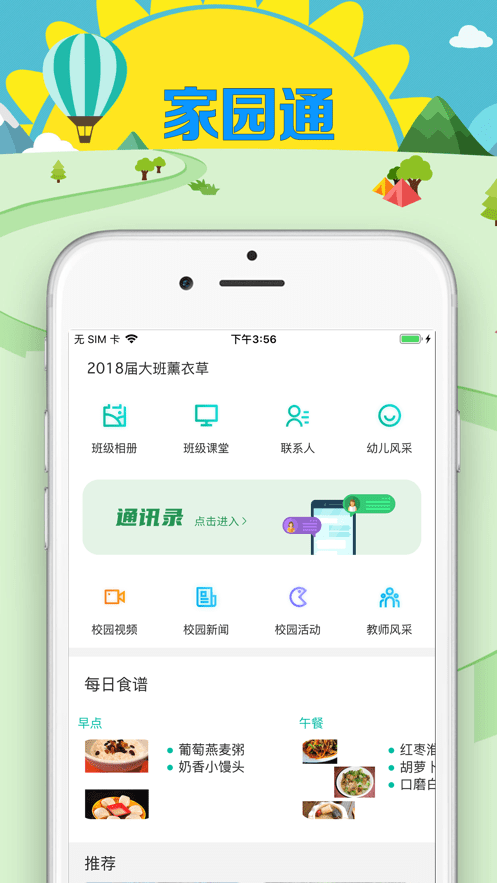 眯幼教育平台截图2