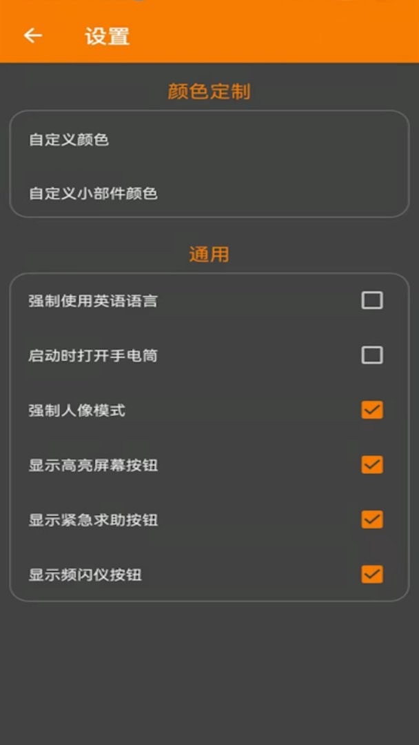 极简手电筒官方版截图1