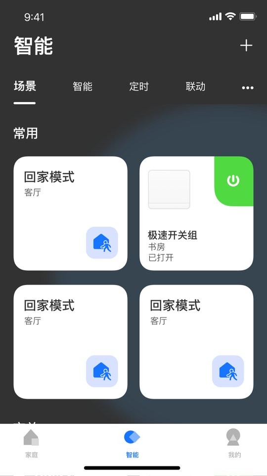 LifeSmart智能家居截图1