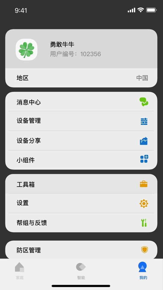 LifeSmart智能家居截图2