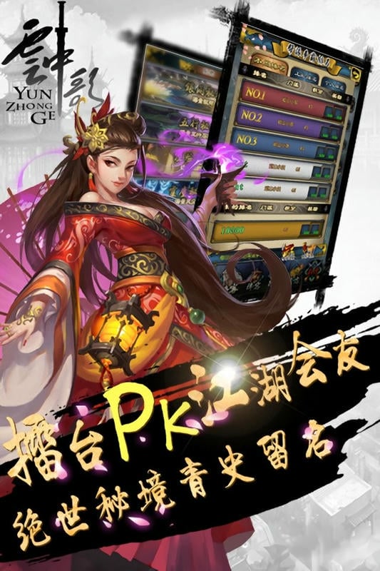 云中歌2官方版