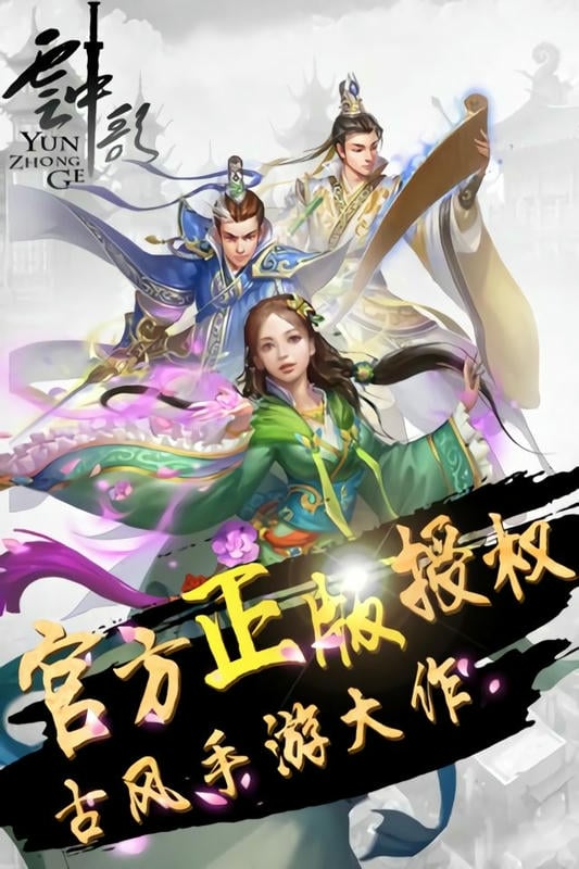 云中歌2手机版截图2