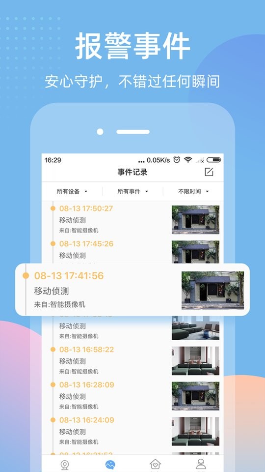 智蛮牛4G智能摄像机截图2