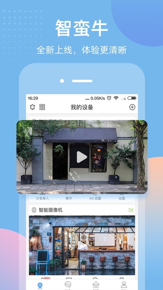 智蛮牛4G智能摄像机截图4